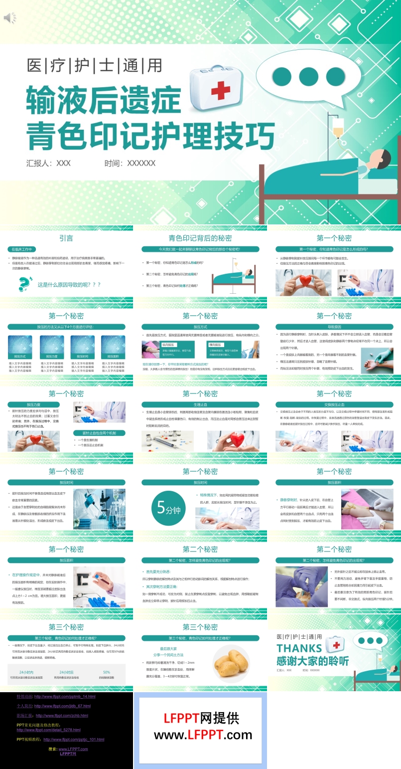 输液后遗症青色印记护理技巧PPT