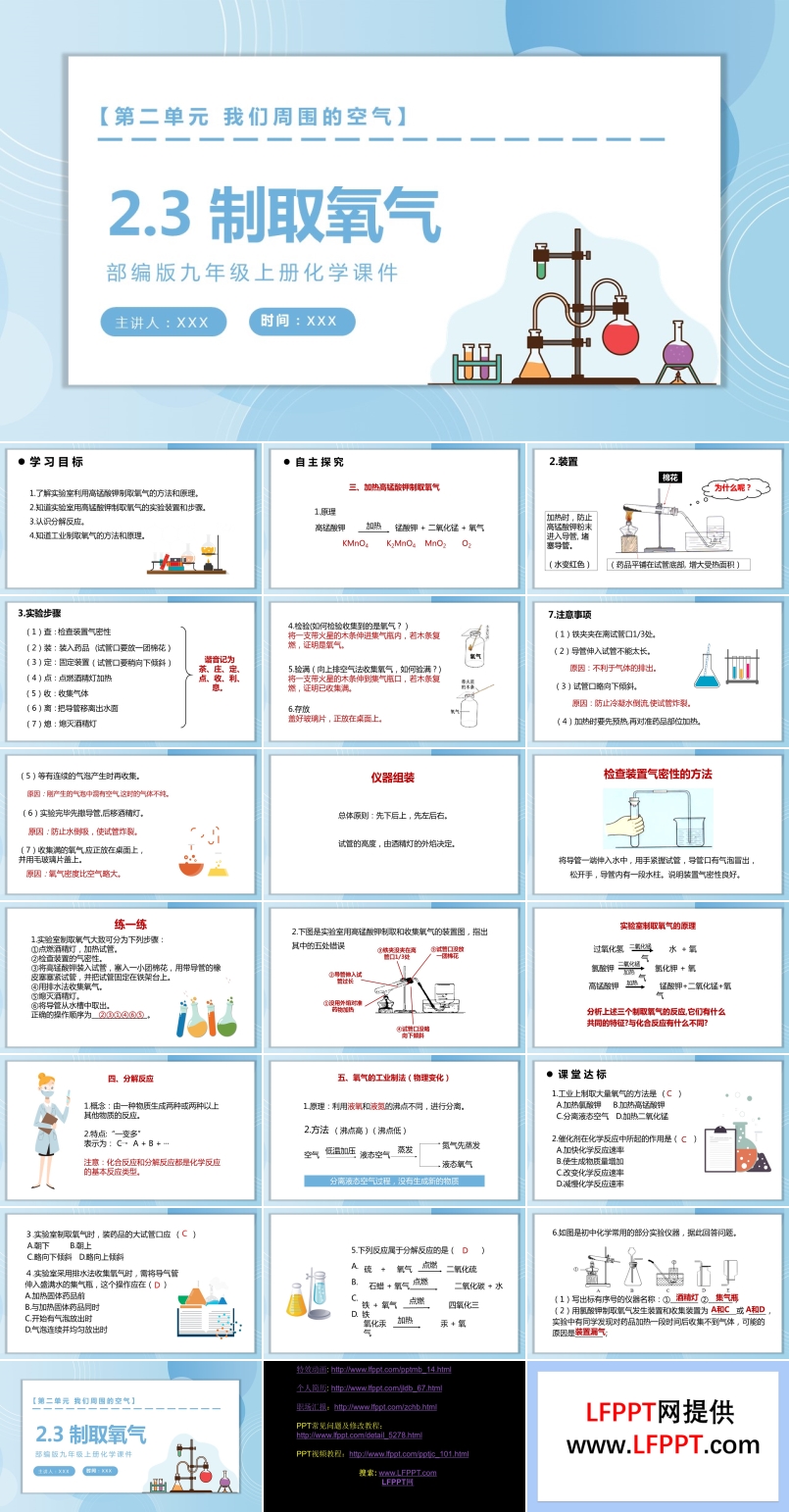 九年级上册化学课件制取氧气PPT课件