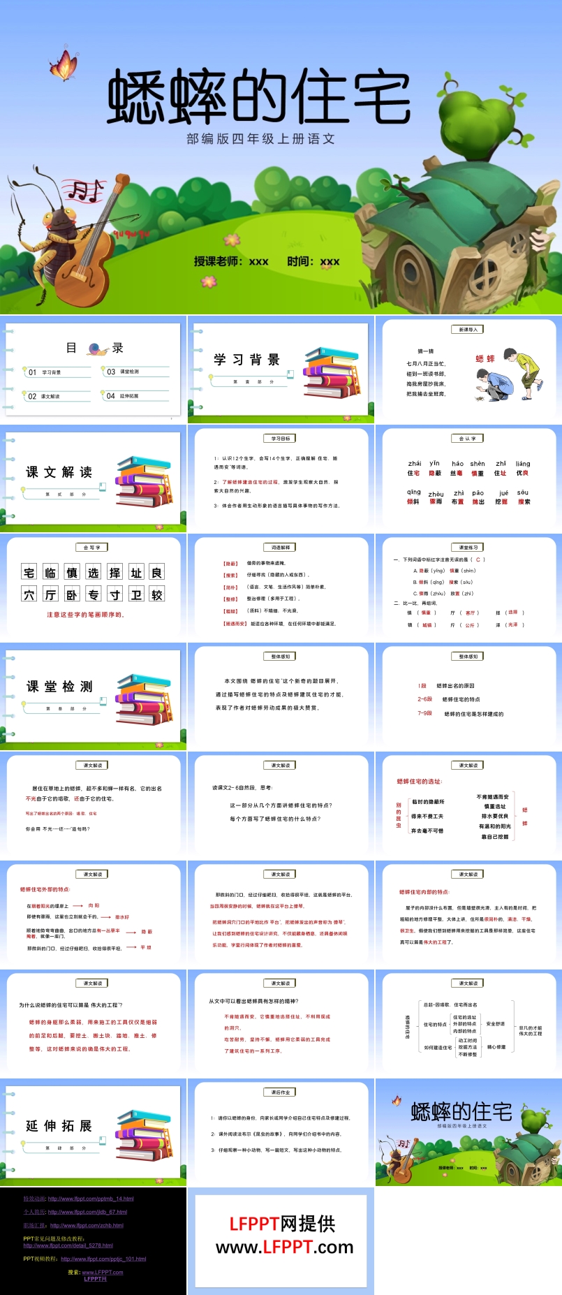 蟋蟀的住宅优秀ppt课件