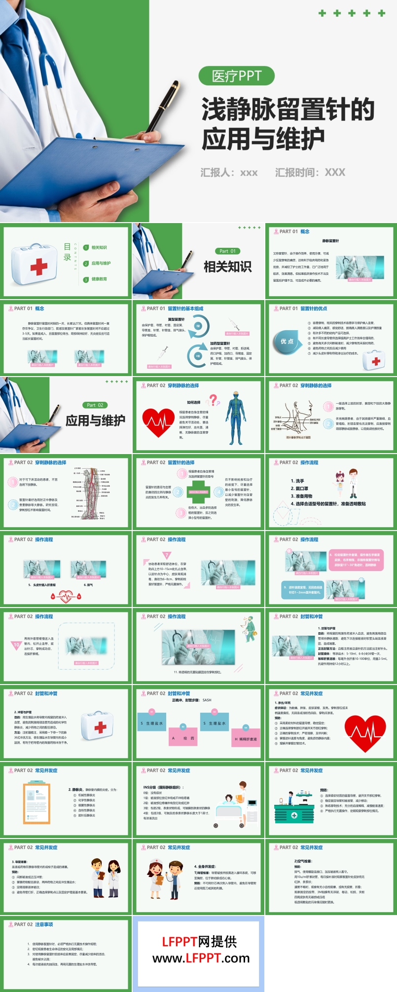 浅静脉留置针的应用与维护PPT