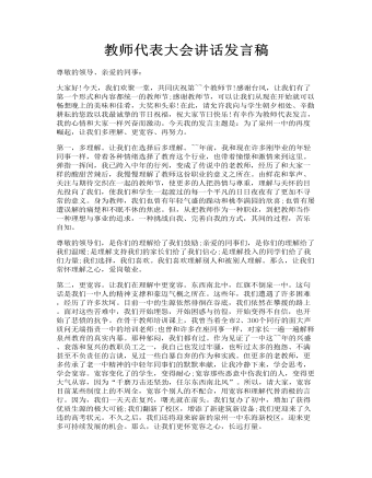 教师代表大会讲话发言稿