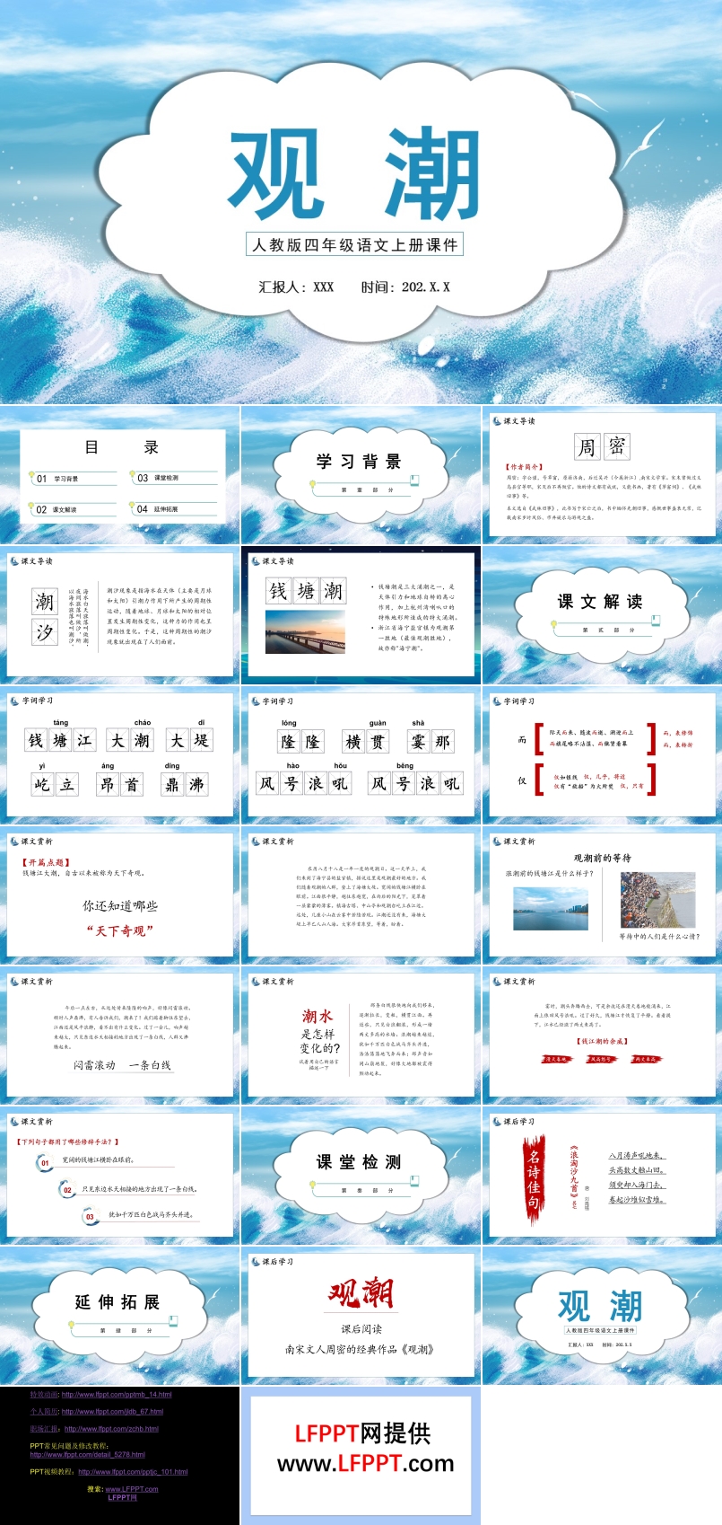 观潮ppt课件四年级部编版