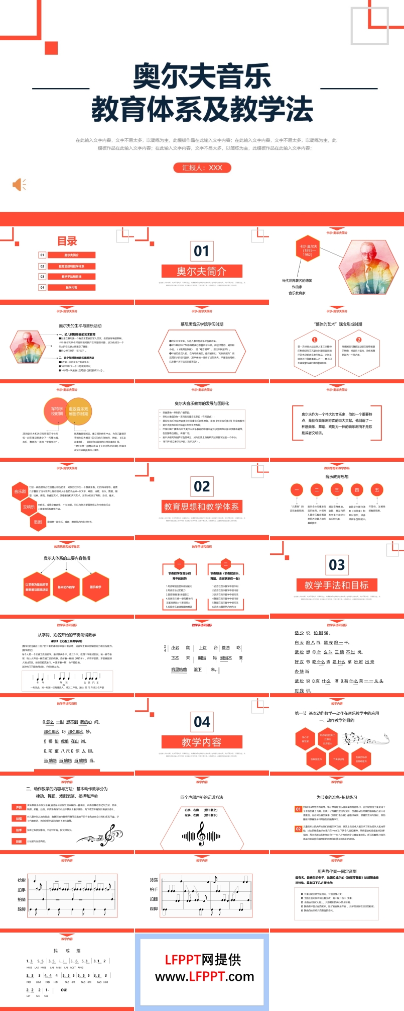 奥尔夫音乐教育体系及教学法培训PPT