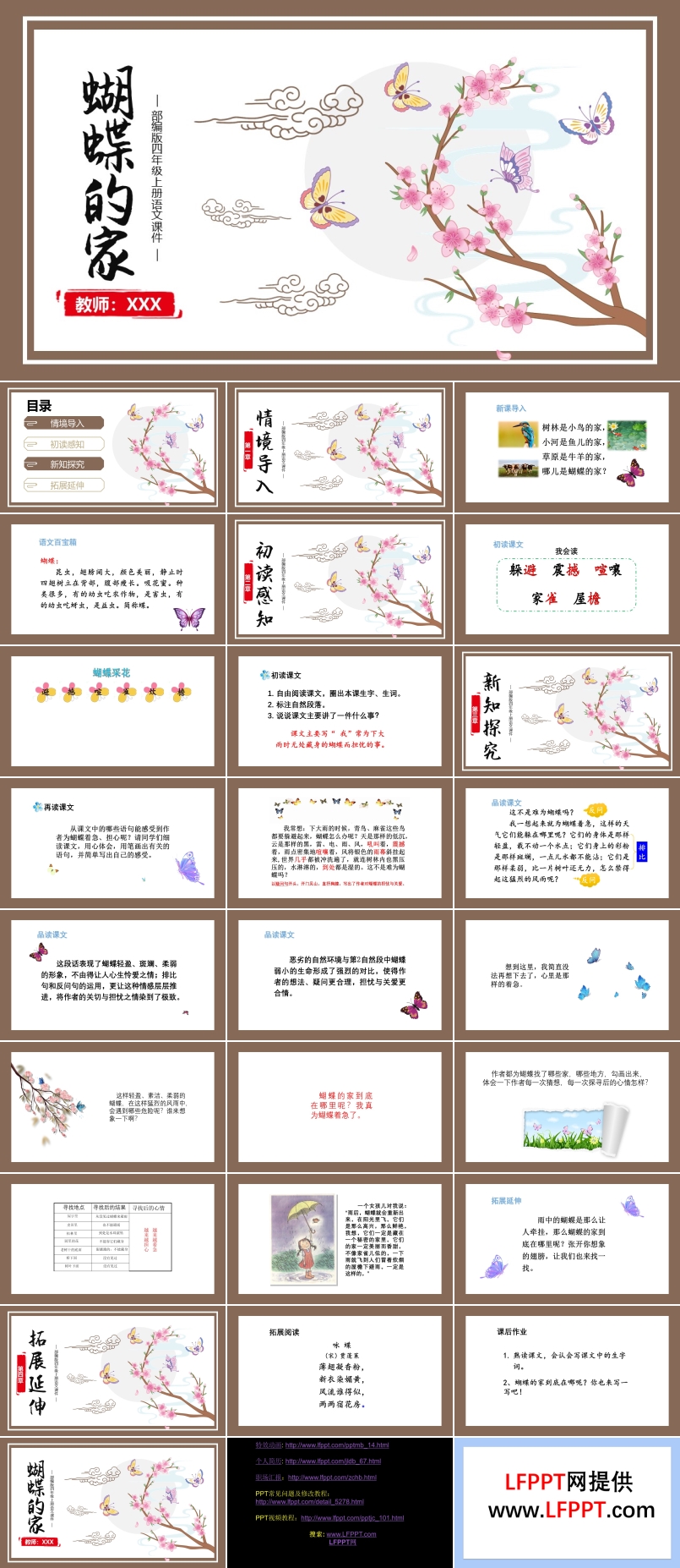 蝴蝶的家ppt课件完美版