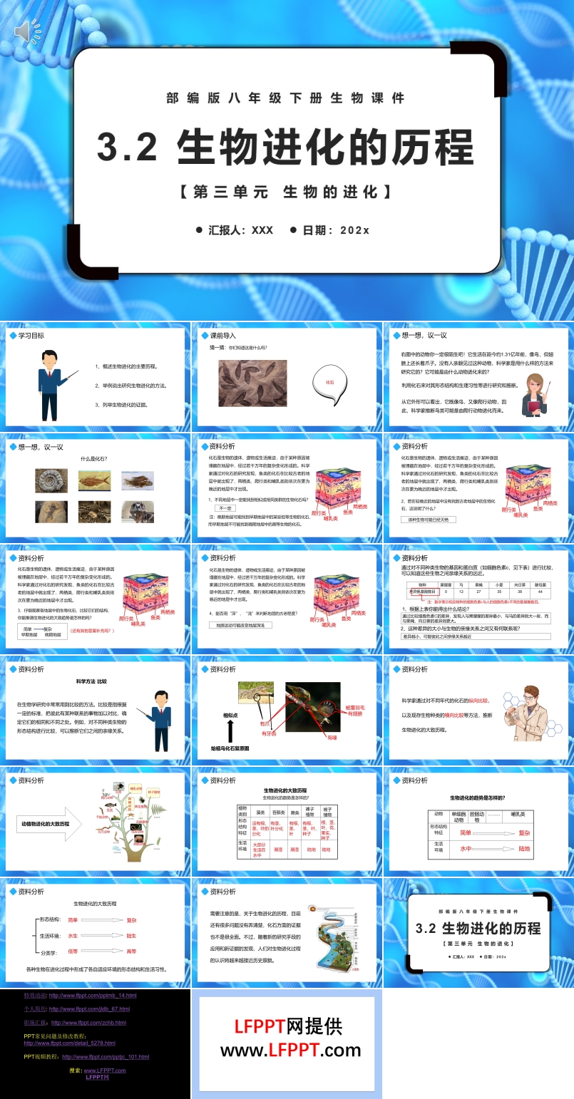 部编版八年级生物下册生物进化的历程课件PPT