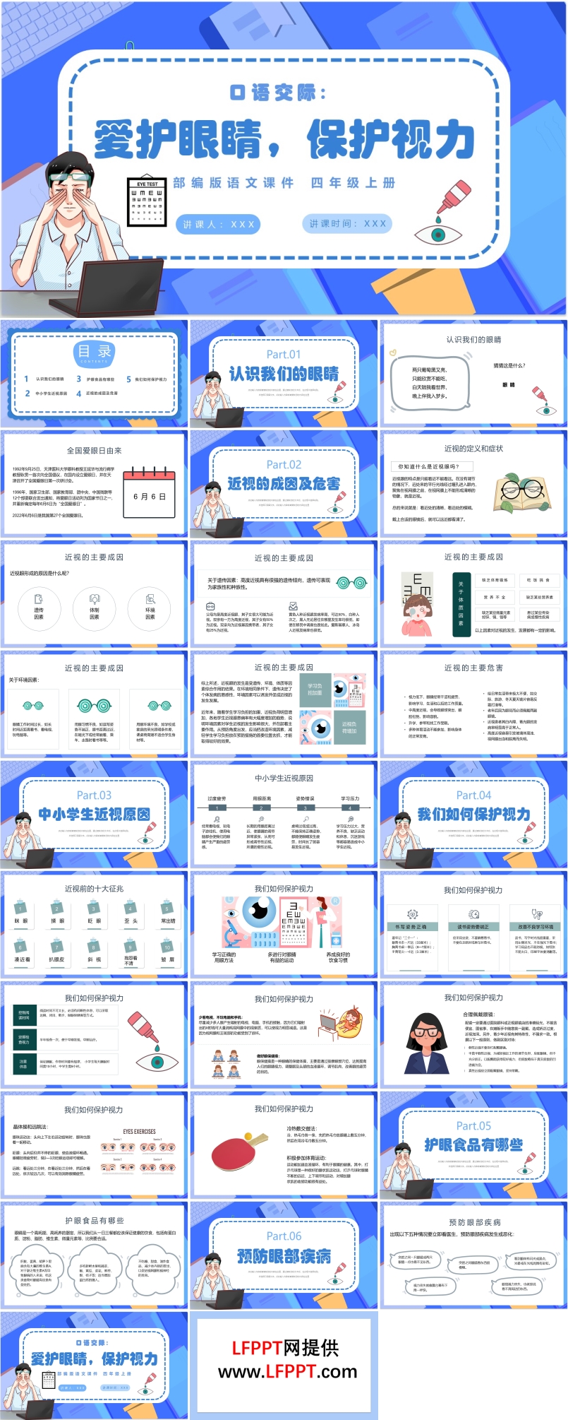 爱护眼睛保护视力ppt课件下载