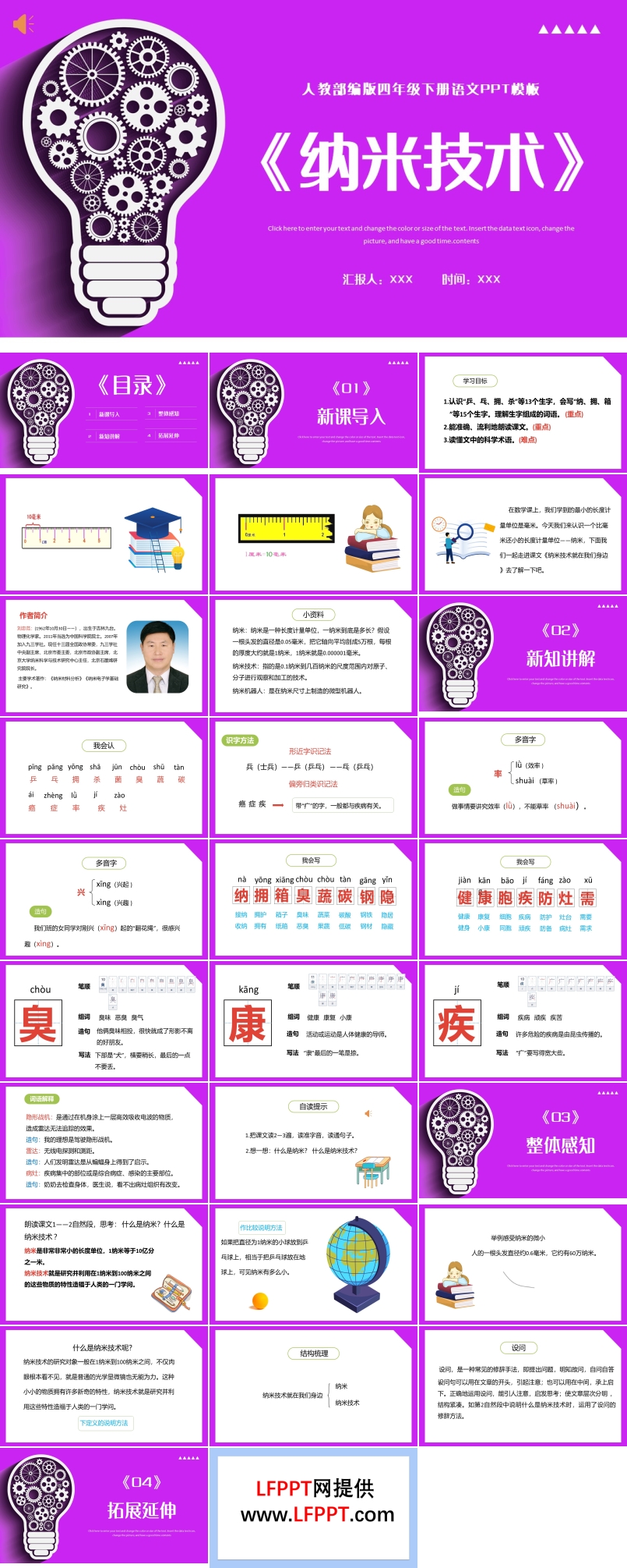 纳米技术ppt课件七彩课堂