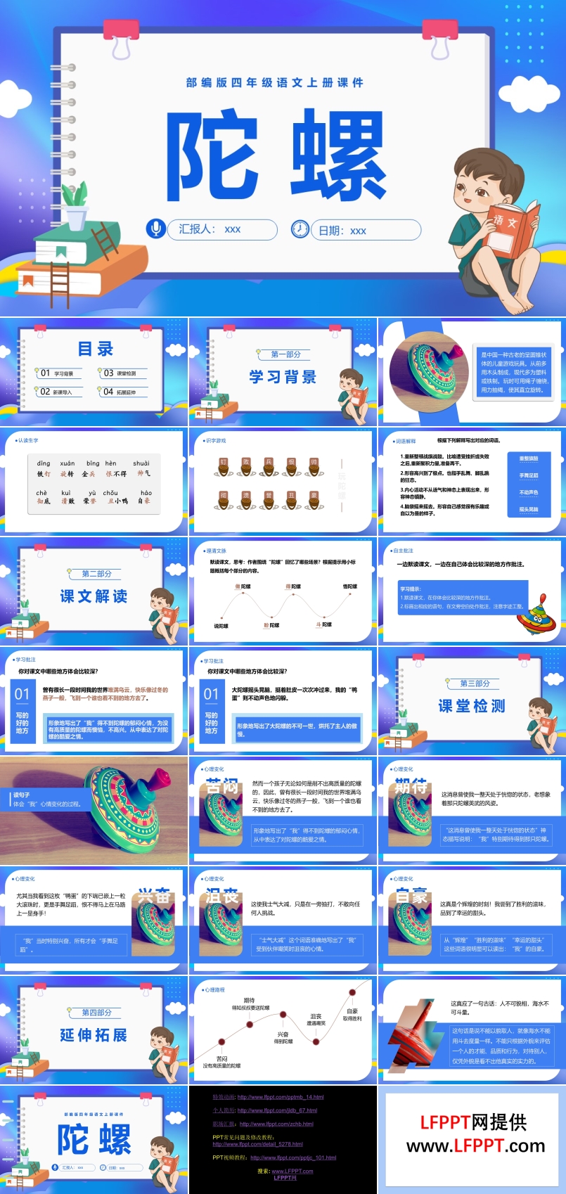 陀螺ppt课件部编版免费