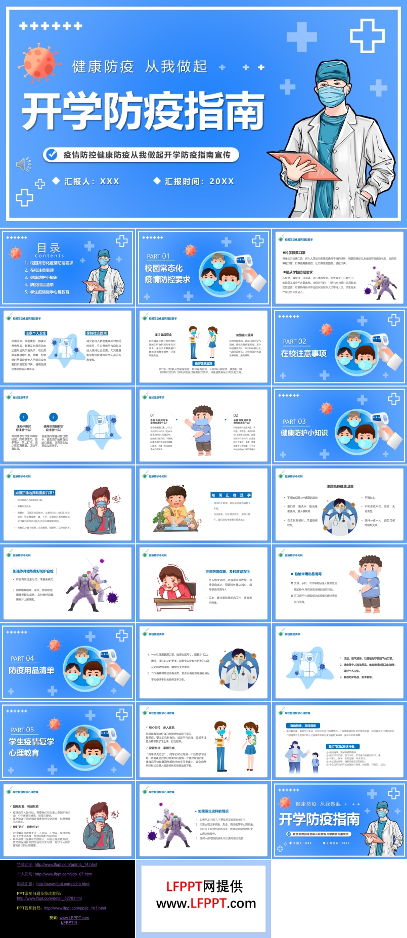 2022秋季开学防疫指南PPT班会