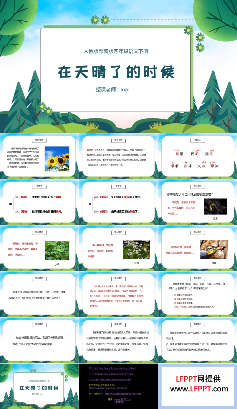 在天晴了的时候PPT课件免费下载