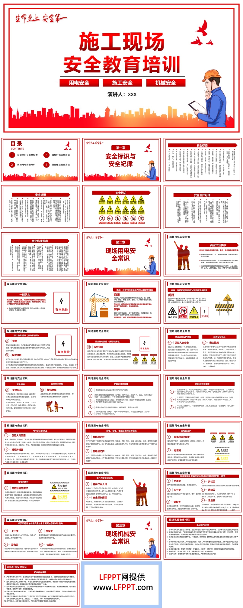 施工现场安全教育培训PPT