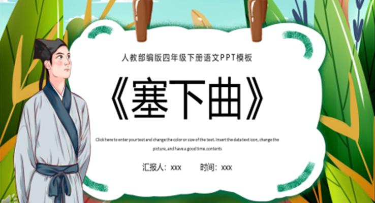 塞下曲ppt课件完美版