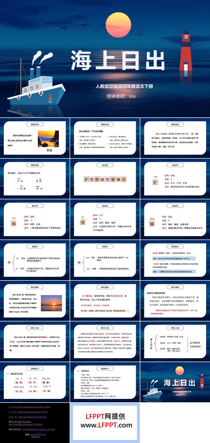 海上日出ppt课件免费下载