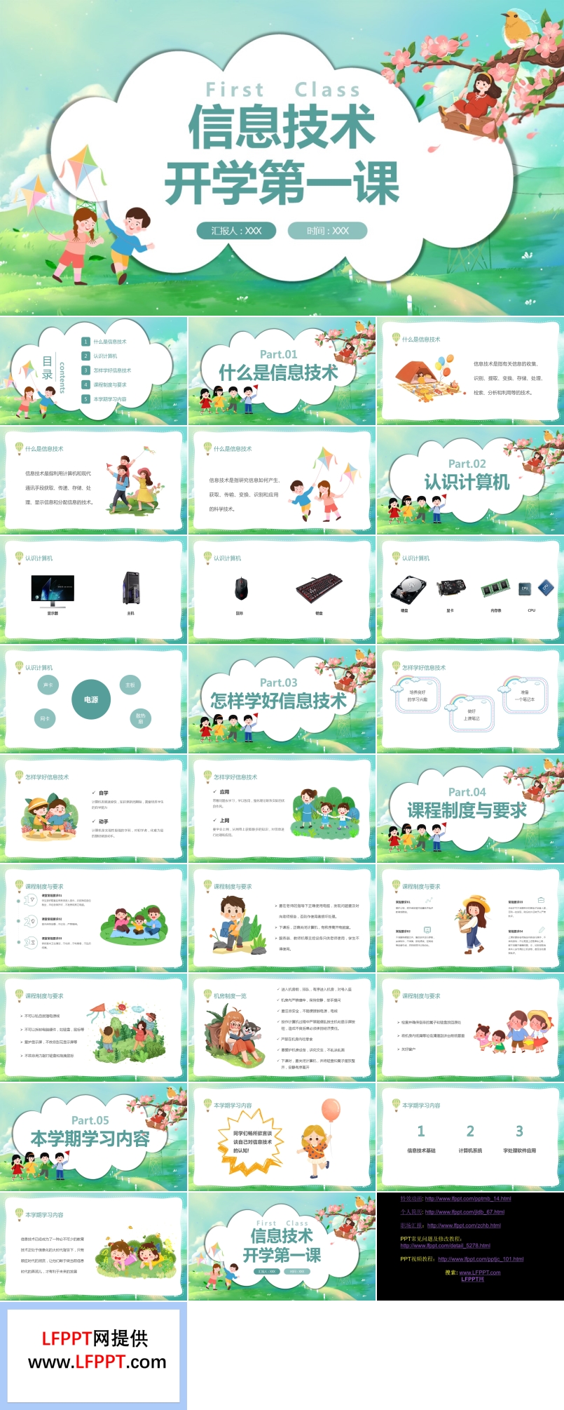 信息技术开学第一课教学案例PPT课件