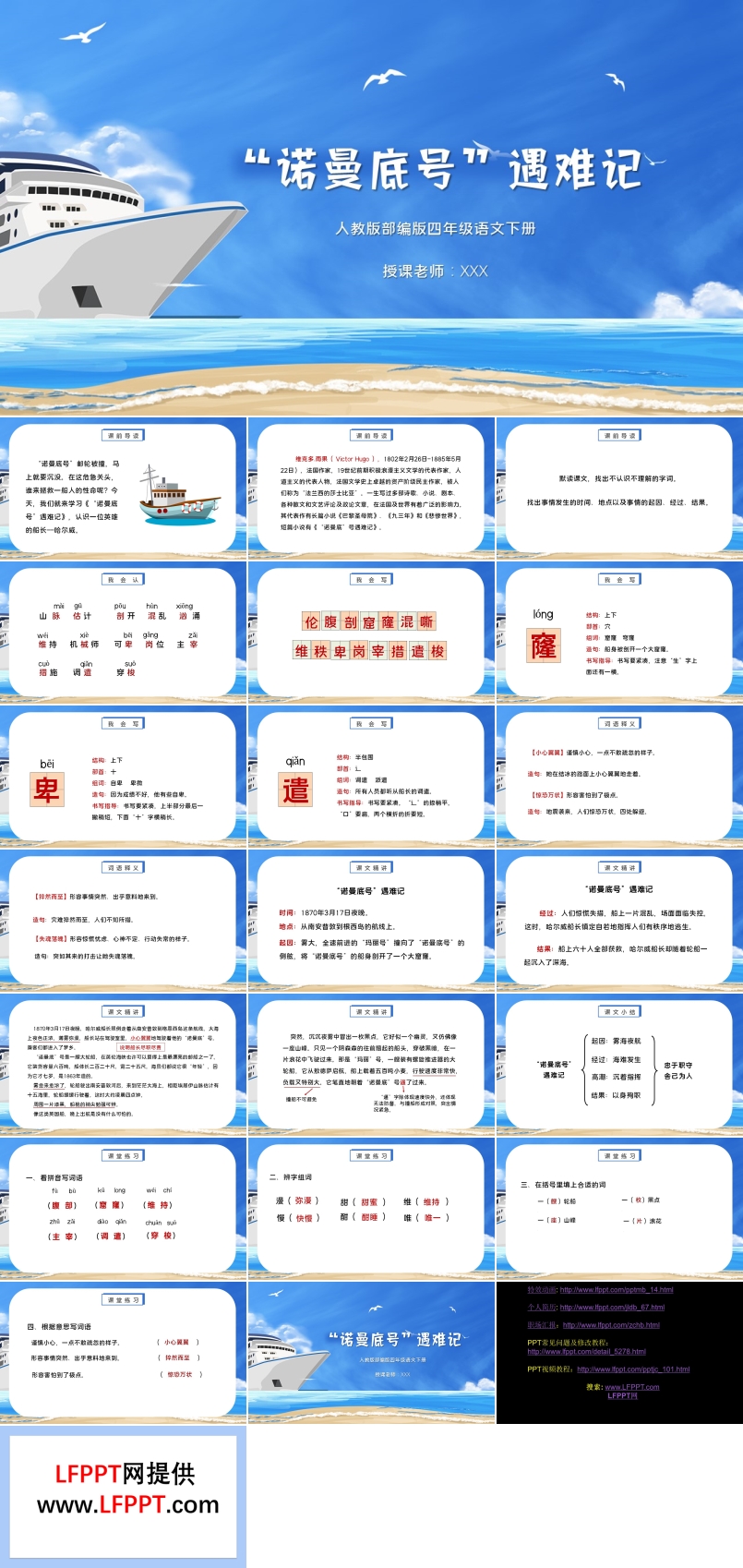 诺曼底号遇难记ppt课件