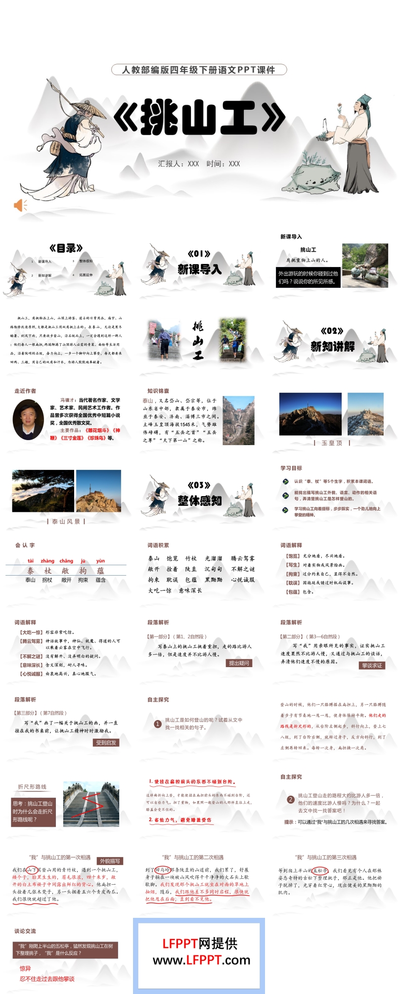 挑山工ppt课件