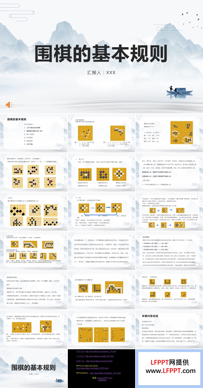 围棋的基本规则PPT课件