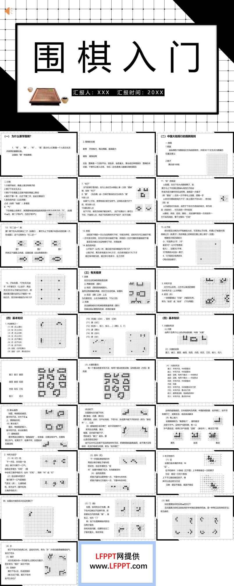 围棋入门PPT课件