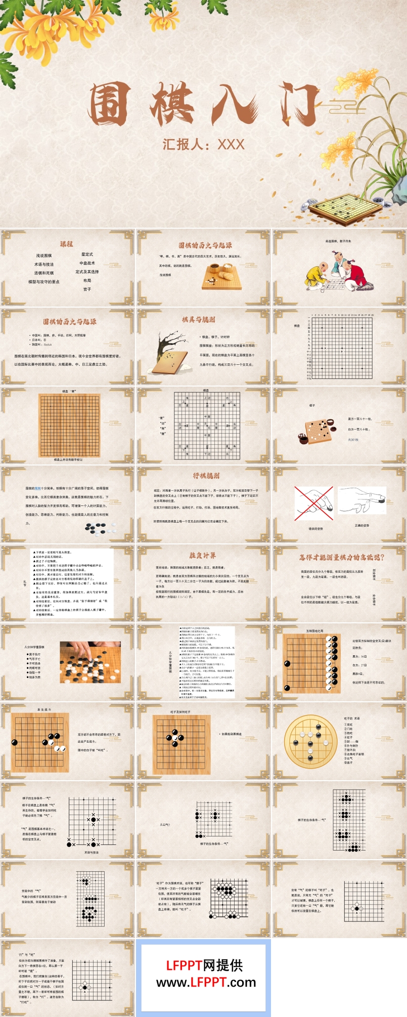 围棋入门基础课件PPT