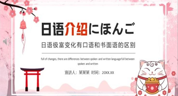 日语介绍口语和书面语的区别PPT课件