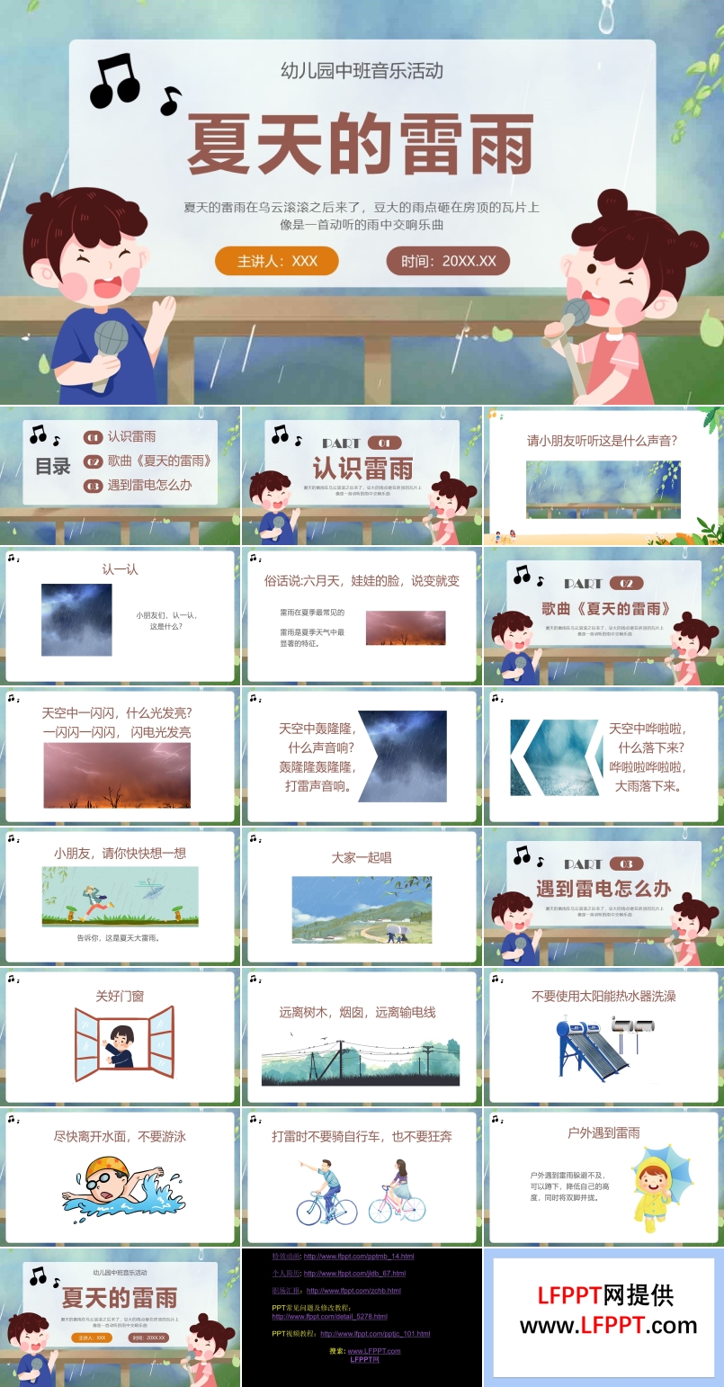 幼儿园中班音乐《夏天的雷雨》PPT课件