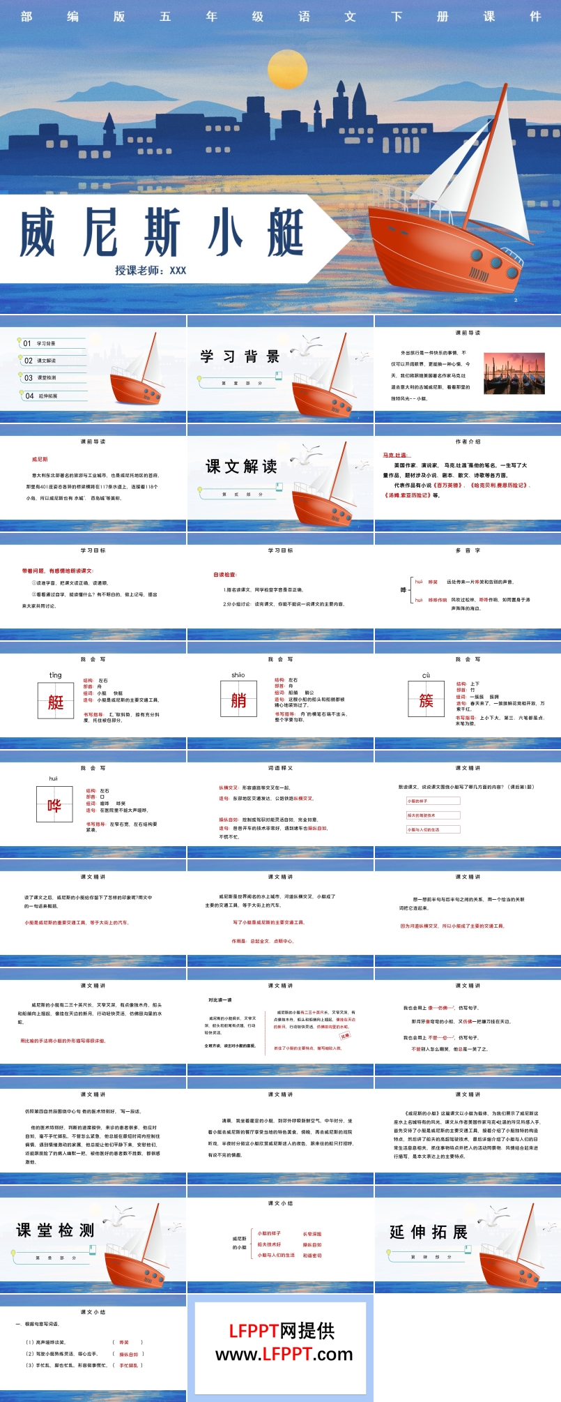 威尼斯的小艇ppt课件