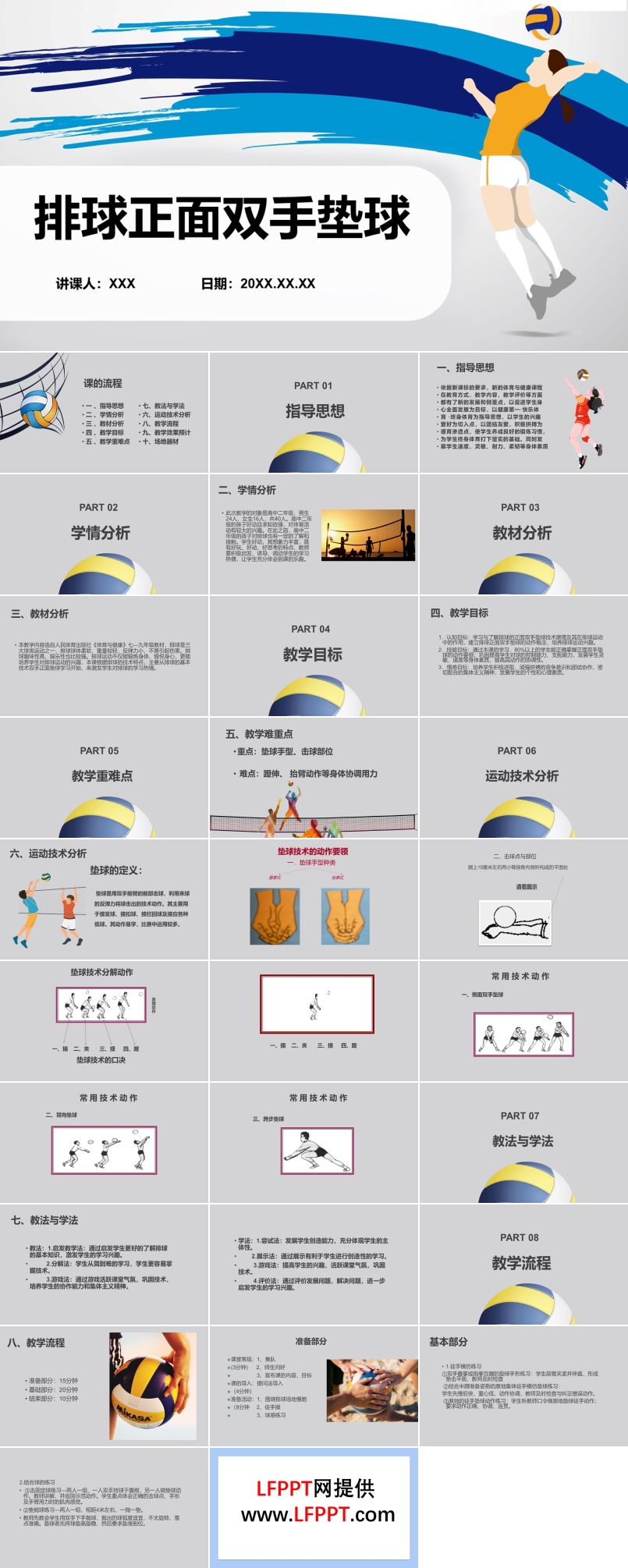 排球正面双手垫球说课PPT课件