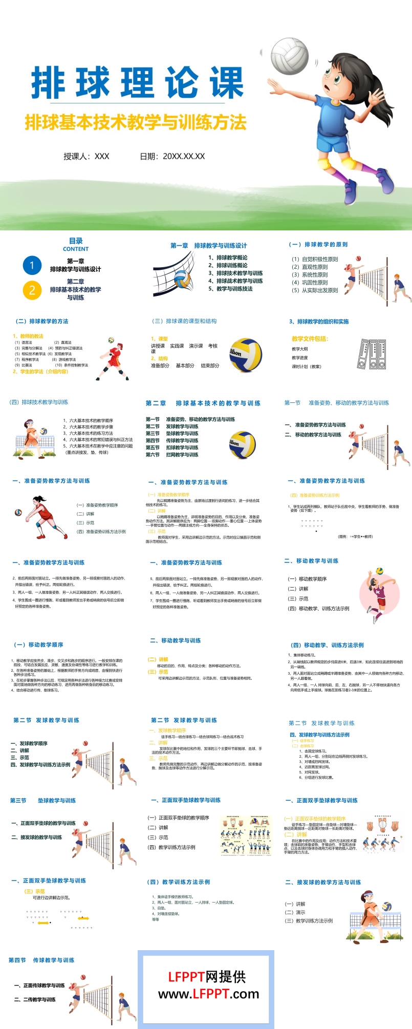排球理论课基本技术教学与训练方法PPT课件