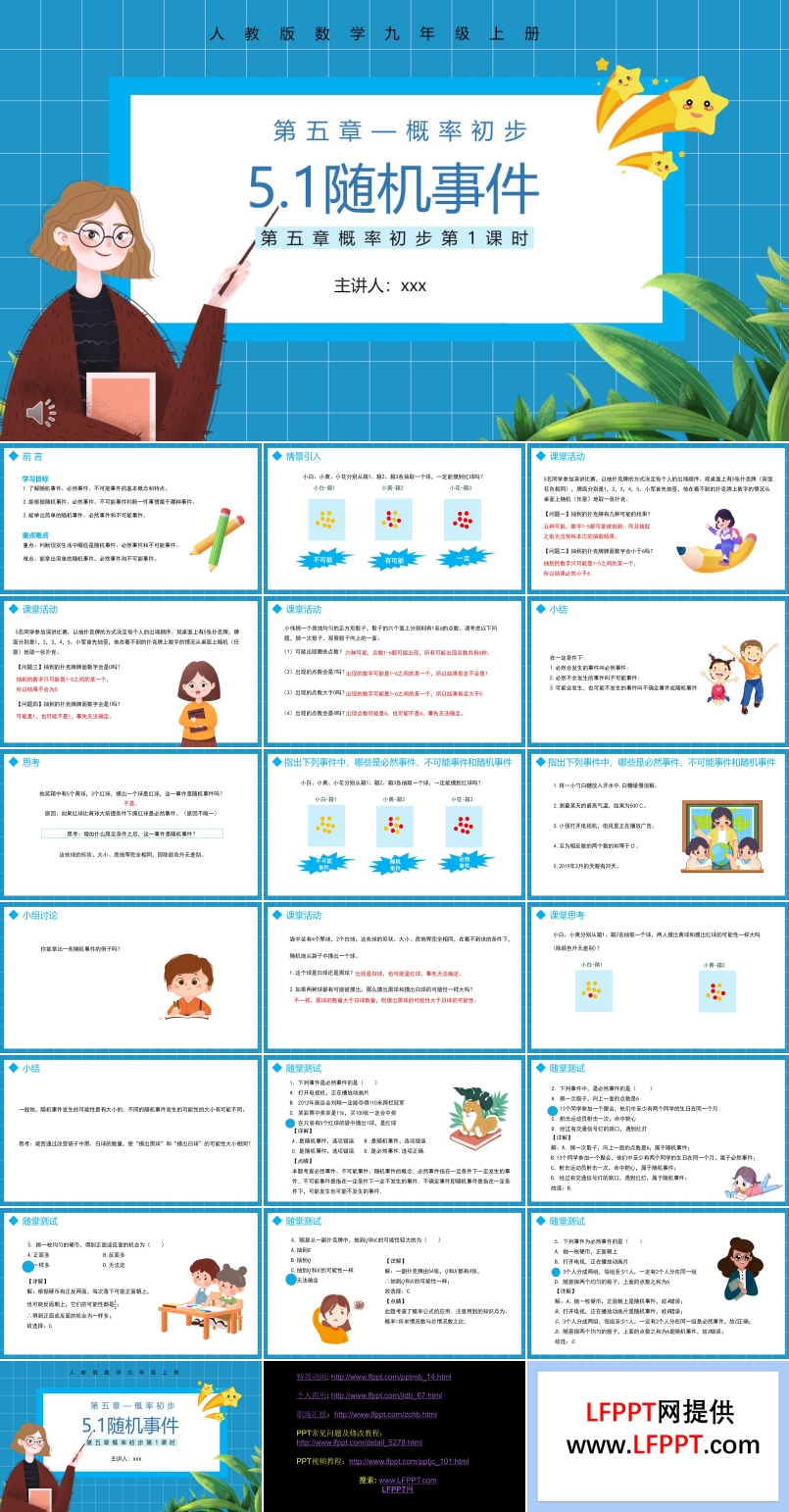 九年级数学上册随机事件课件PPT