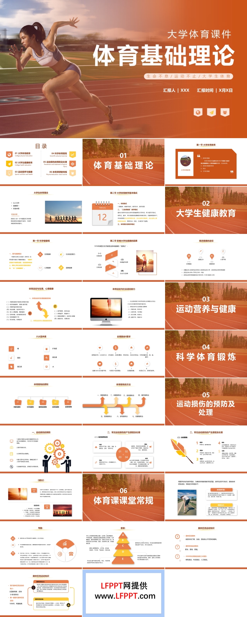 大学体育课件体育理论基础PPT课件