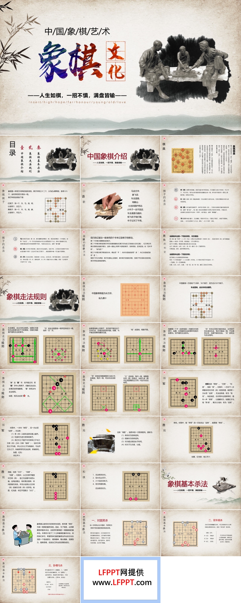 中国象棋艺术文化介绍PPT动态模板