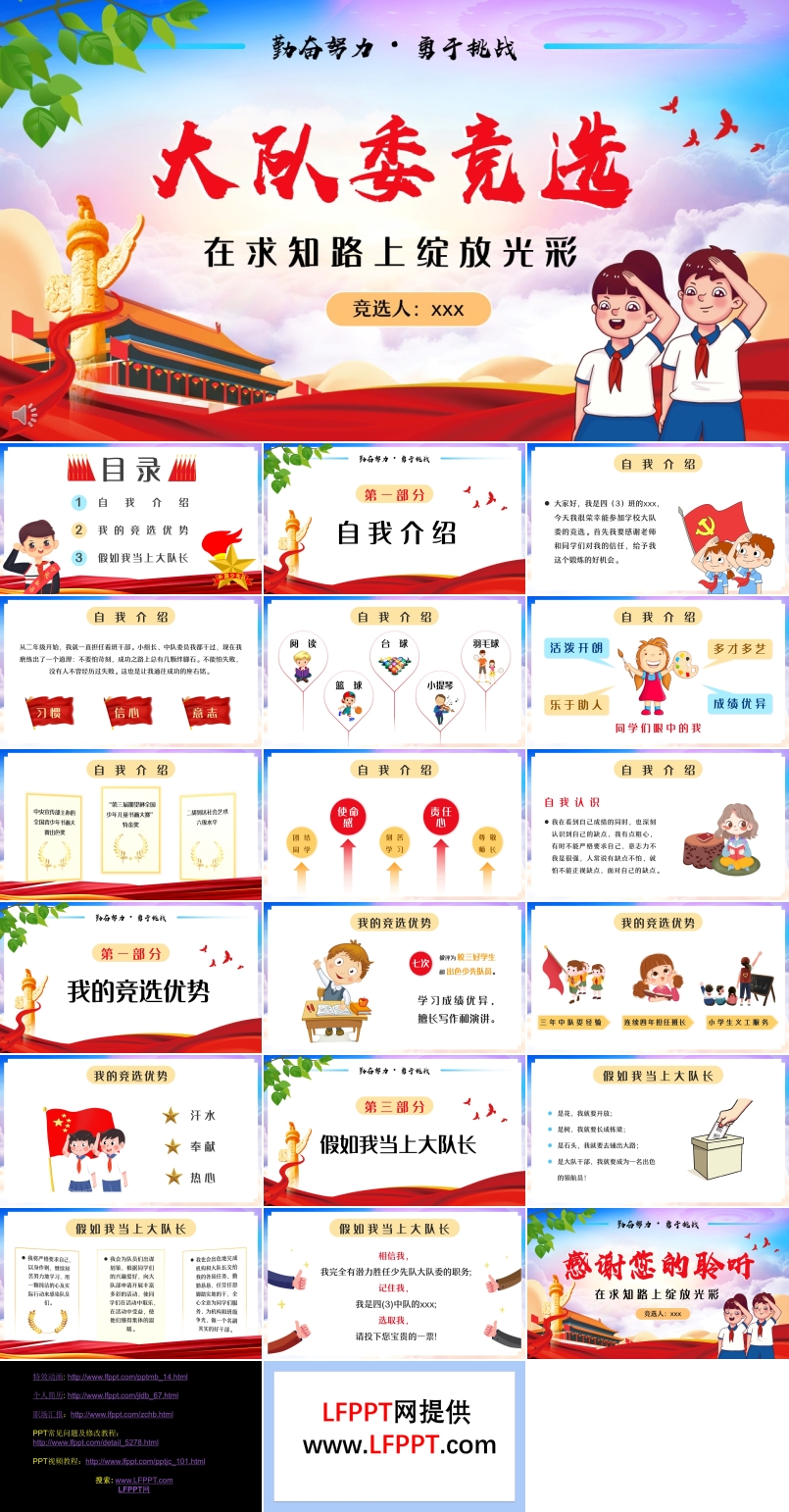 小学生大队委员竞选自我介绍PPT