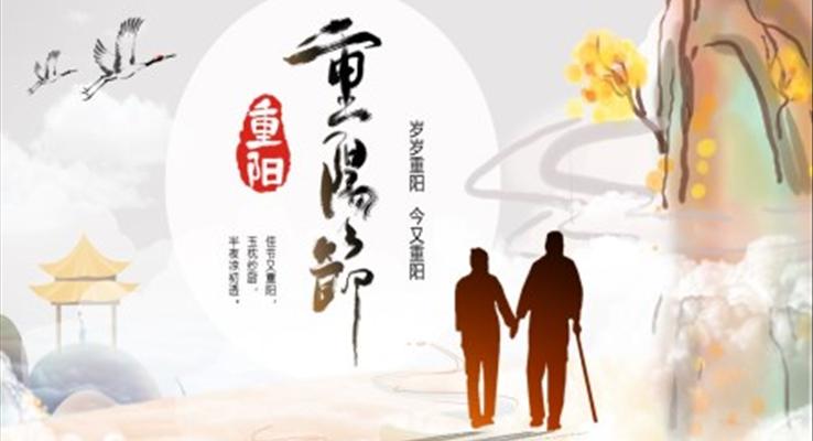 中国风重阳节介绍PPT模板