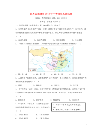 江苏省无锡市2018年中考历史真题试题（含答案）