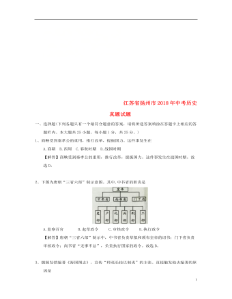 江苏省扬州市2018年中考历史真题试题（含解析）
