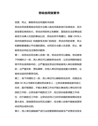 劳动合同变更书终止解除