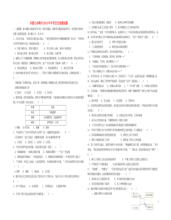 内蒙古赤峰市2018年中考历史真题试题（含答案）