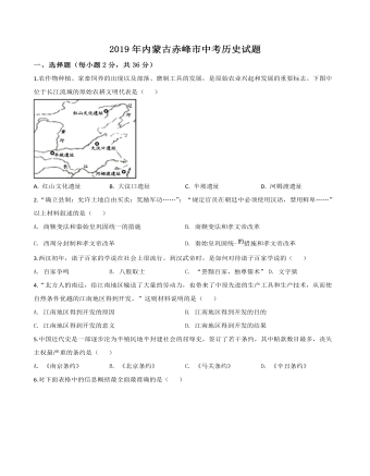 内蒙古赤峰市2019年中考历史试题（原卷版）