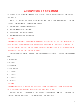 山东省威海市2018年中考历史真题试题（含解析）