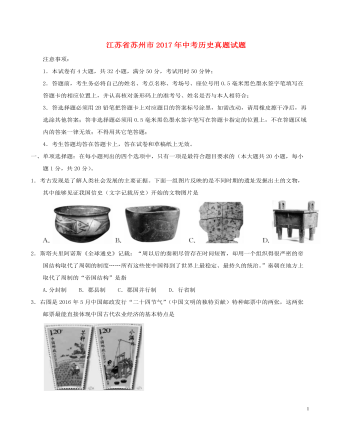 江苏省苏州市2017年中考历史真题试题（含答案）
