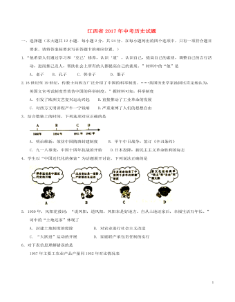 江西省2017年中考历史真题试题（含答案）