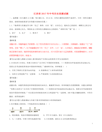 江西省2017年中考历史真题试题（含解析）
