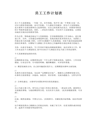 员工工作计划表