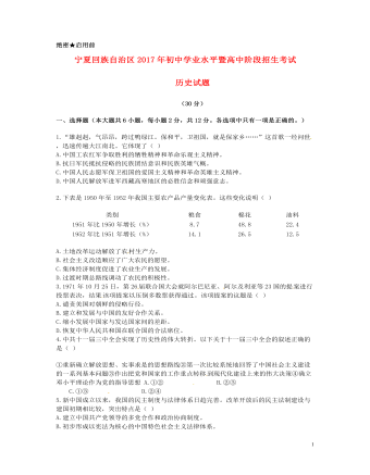 宁夏2017年中考历史真题试题（含答案）
