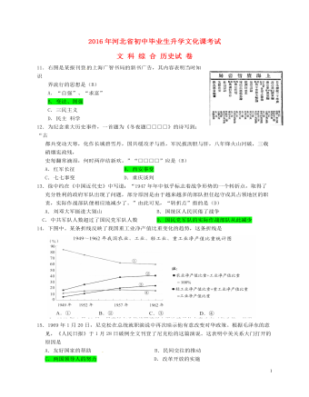 河北省2016年中考文综（历史部分）真题试题（含答案）