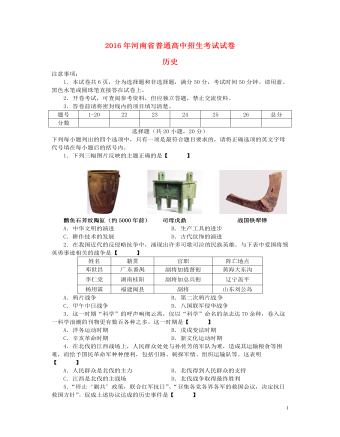 河南省2016年中考历史真题试题（含答案）