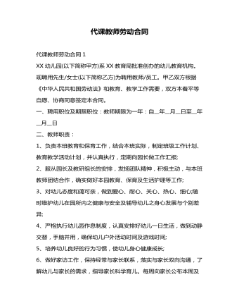 代课教师劳动合同