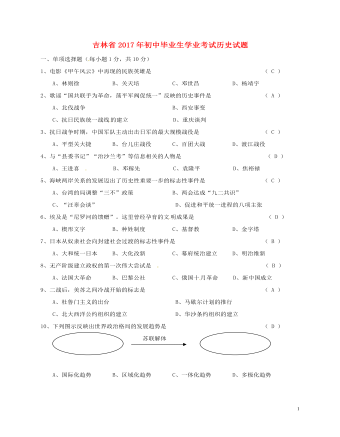 吉林省2017年中考历史真题试题（含答案）