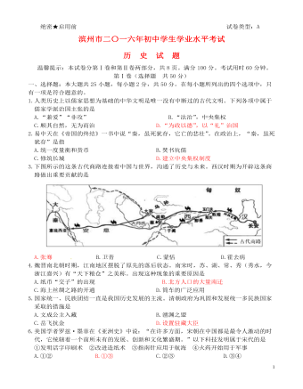 山东省滨州市2016年中考历史真题试题（含答案）