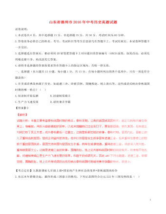山东省德州市2016年中考历史真题试题（含解析）